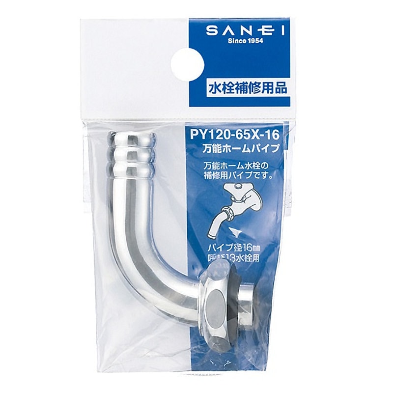SANEI（サンエイ） 万能ホームパイプ 万能ホーム水栓用
