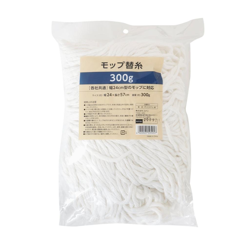 モップ替糸３００ｇ