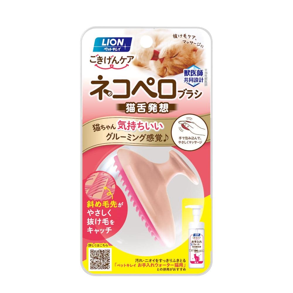 ライオン　ペットキレイ　ごきげんケア　ネコペロブラシ