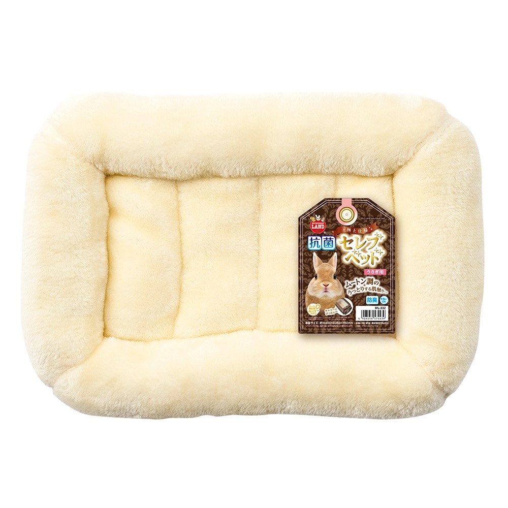 マルカン 抗菌セレブベッド うさぎ用 ML-332