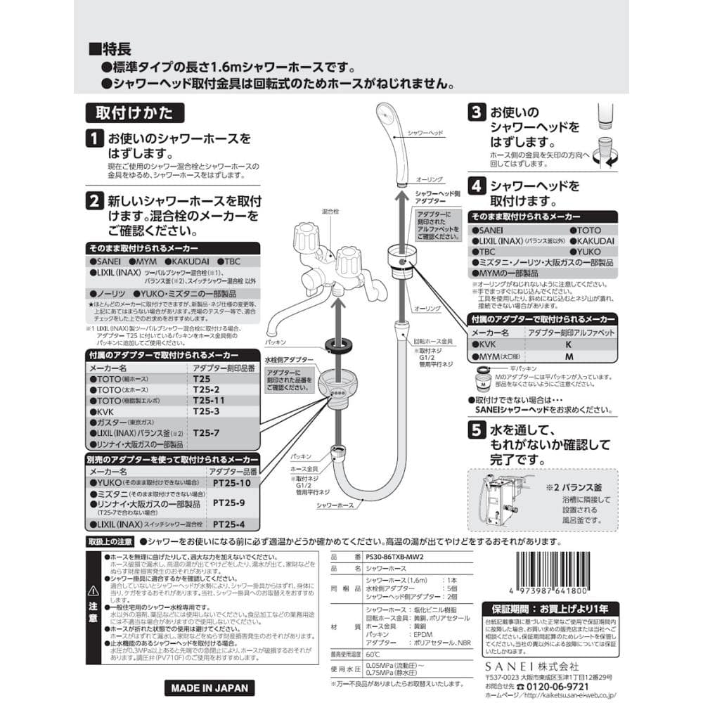 ＳＡＮＥＩ（サンエイ）　シャワーホース　マットホワイト　長さ１．６ｍ　ＰＳ３０－８６ＴＸＢ－ＭＷ２