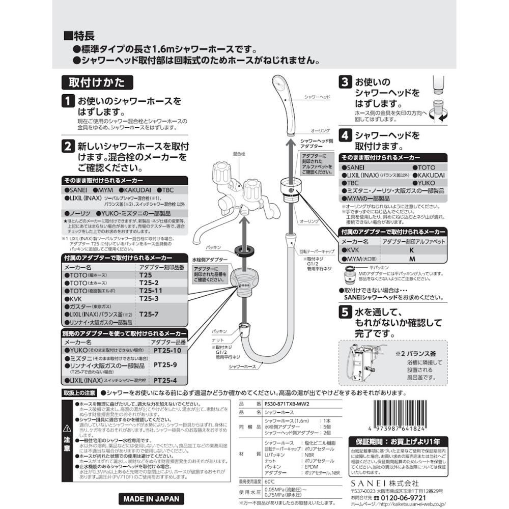 ＳＡＮＥＩ（サンエイ）　シャワーホース　マットホワイト　長さ１．６ｍ　ＰＳ３０－８７１ＴＸＢ－ＭＷ２