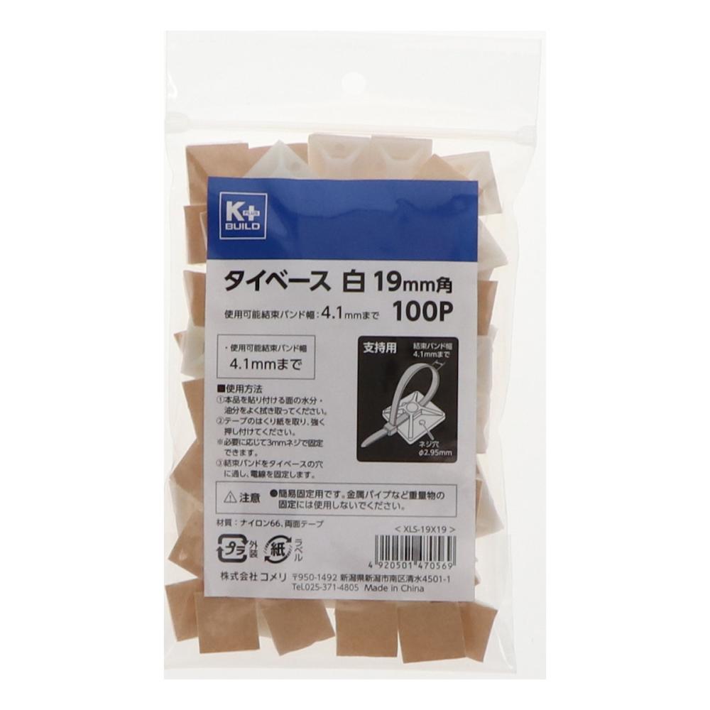 Ｋ＋ＢＵＩＬＤ　タイベース　白　１９ｍｍ　１００個入り　ＸＬＳ－１９×１９