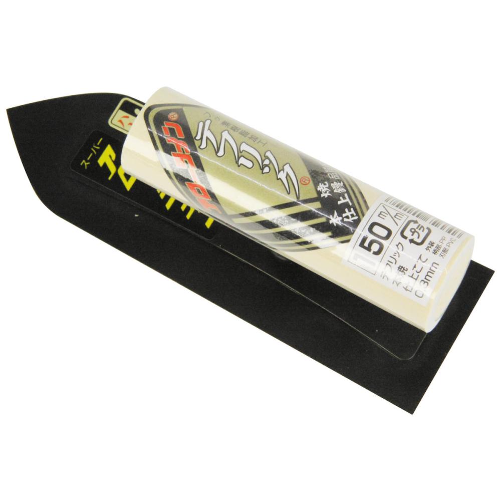 アローライン工業 テフリック本焼仕上鏝 板厚0.3mm 150mm