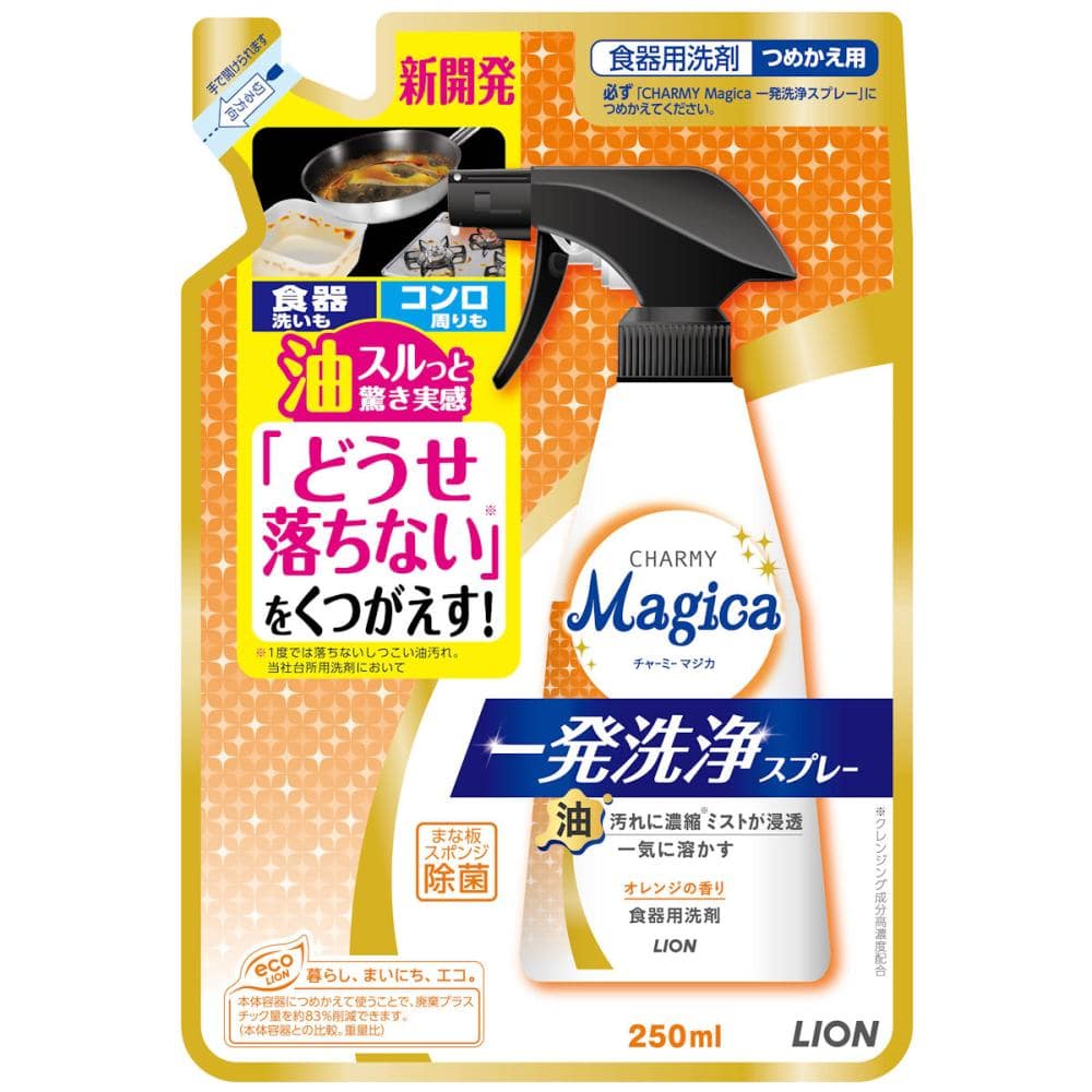 ライオン　チャーミー　Ｍａｇｉｃａ（マジカ）　一発洗浄スプレー　オレンジの香り　詰替用　２５０ｍＬ