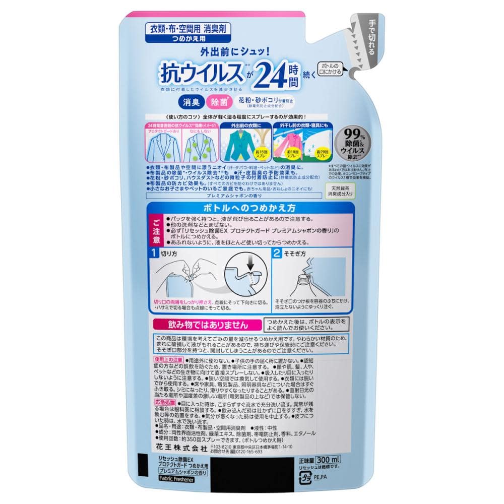 花王　リセッシュ除菌ＥＸ　プロテクトガード　プレミアムシャボン　詰替　３００ｍＬ