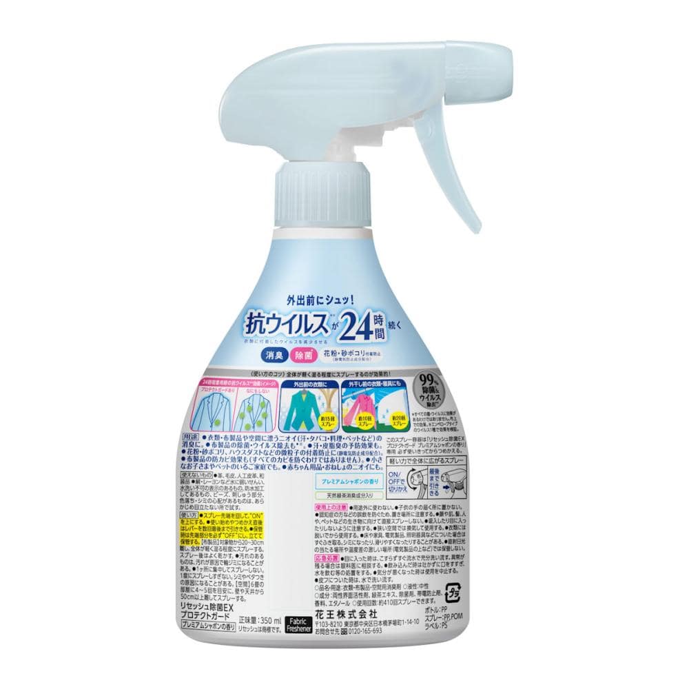 花王　リセッシュ除菌ＥＸ　プロテクトガード　プレミアムシャボン　本体　３５０ｍＬ