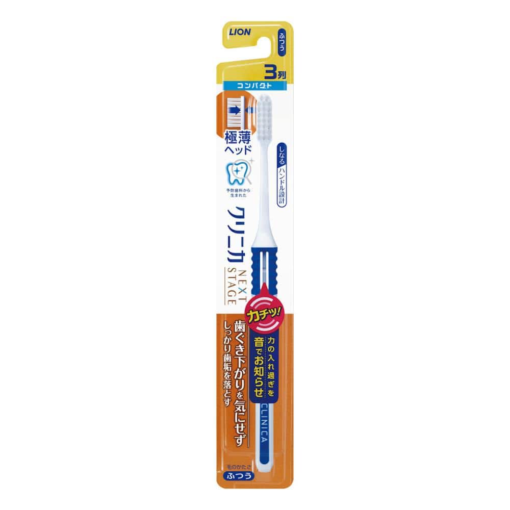 ライオン　クリニカ　ネクストステージ　歯ブラシ　３列　コンパクト　ふつう
