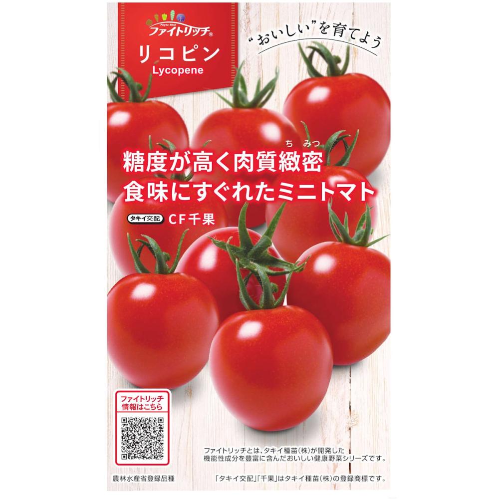 トマト種子　リコピンリッチ　ＣＦ千果