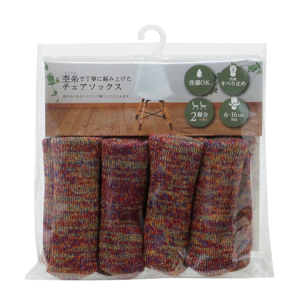 東洋ケース チェアソックス 杢糸 レッド 8足入り