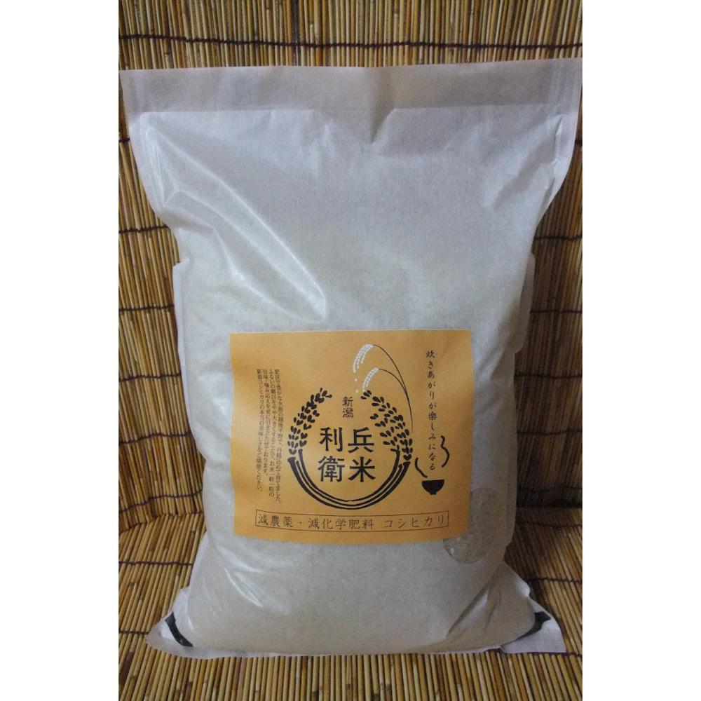【新米予約】令和7年度 新潟県産 コシヒカリ精米5kg ★炊き上がりが楽しみになる利兵衛の減農薬・減化学肥料米