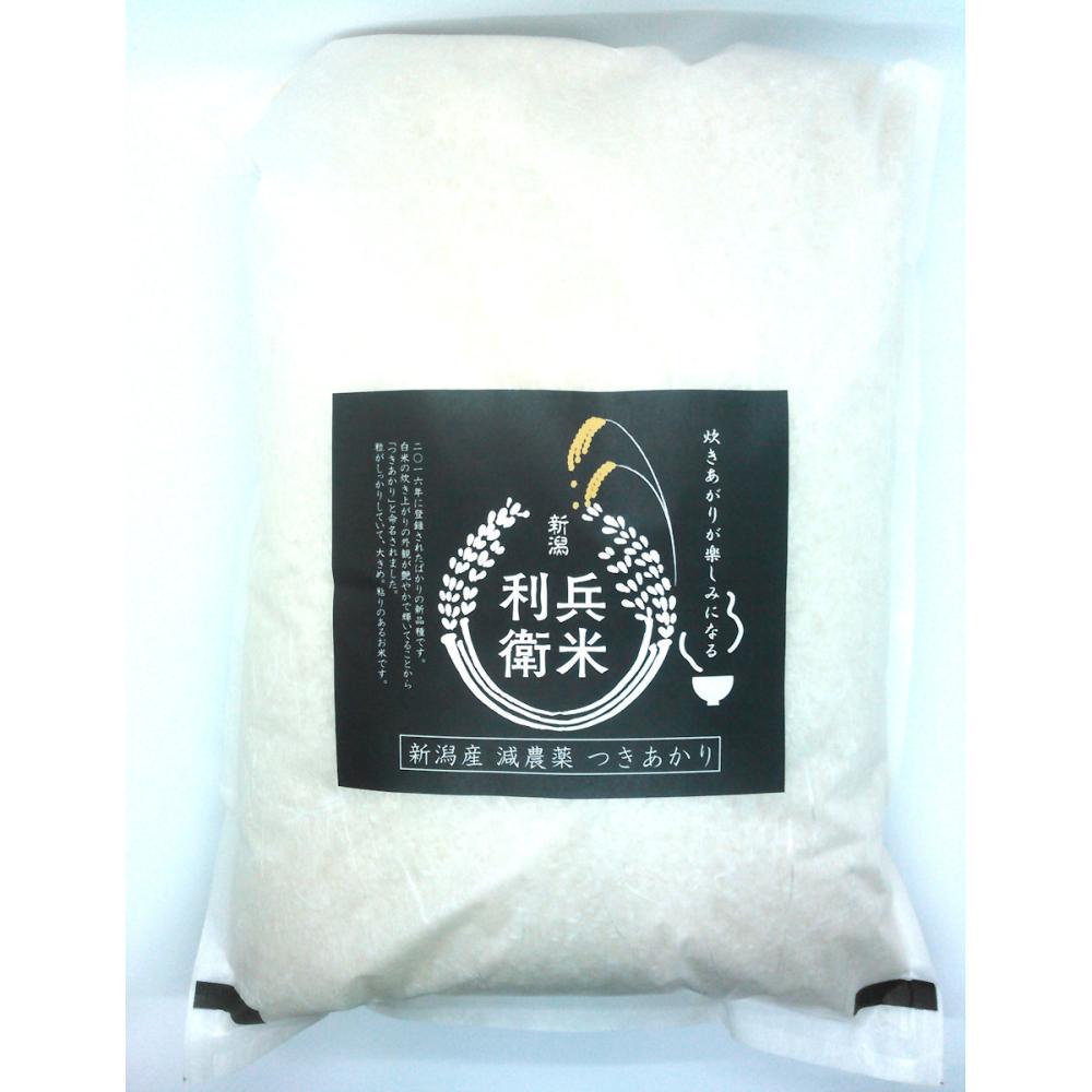 【新米予約】令和7年度 新潟県産つきあかり 精米20kg★炊き上がりが楽しみになる利兵衛の減農薬・減化学肥料米