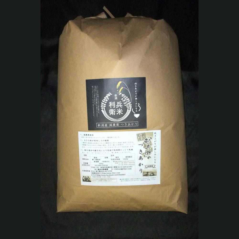 【新米予約】令和7年度 新潟県産こしいぶき 玄米20kg★炊き上がりが楽しみになる利兵衛の減農薬米