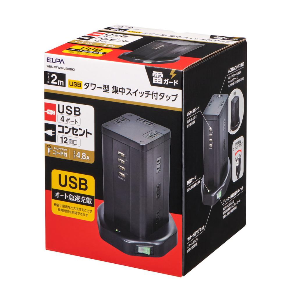 ＥＬＰＡタワー型タップ　ＡＣ１２個口　ＵＳＢ４ポート４．８Ａ　ＷＢＳ－ＴＷ１２０４ＵＳＢ（ＢＫ）