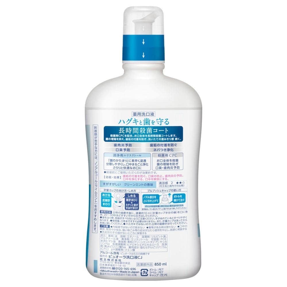 花王　ピュオーラ　薬用洗口液　クリーンミント　８５０ｍＬ