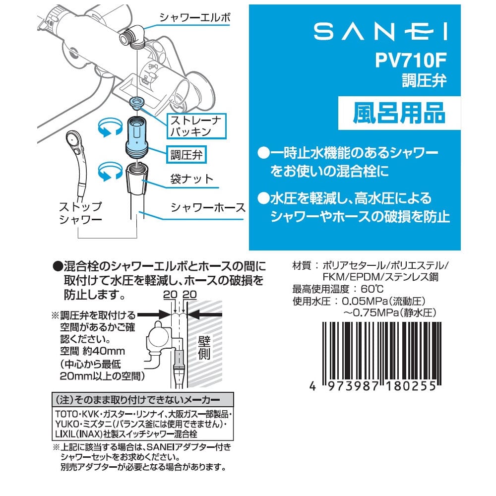 ＳＡＮＥＩ（サンエイ）　調圧弁　水圧軽減　ホース破損防止　ＰＶ７１０Ｆ