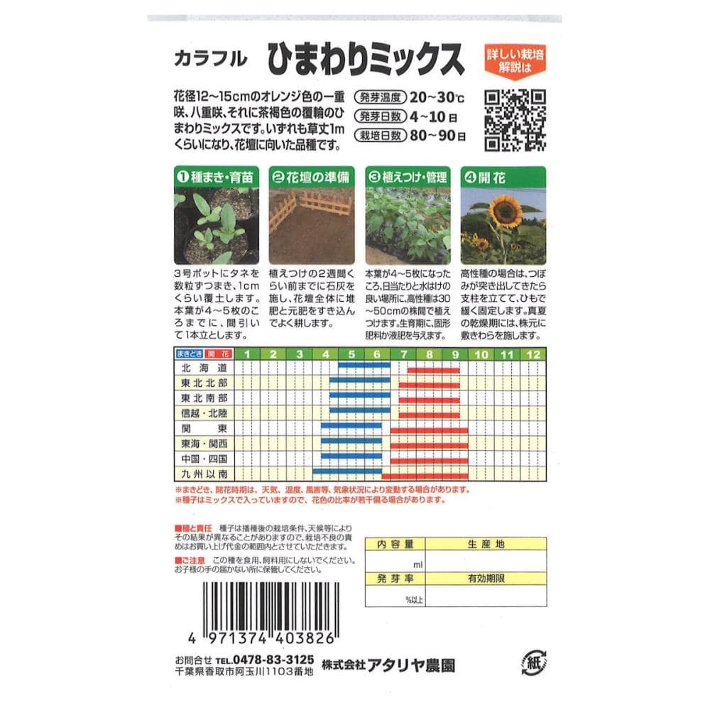 ひまわりミックス の通販 | ホームセンター コメリドットコム