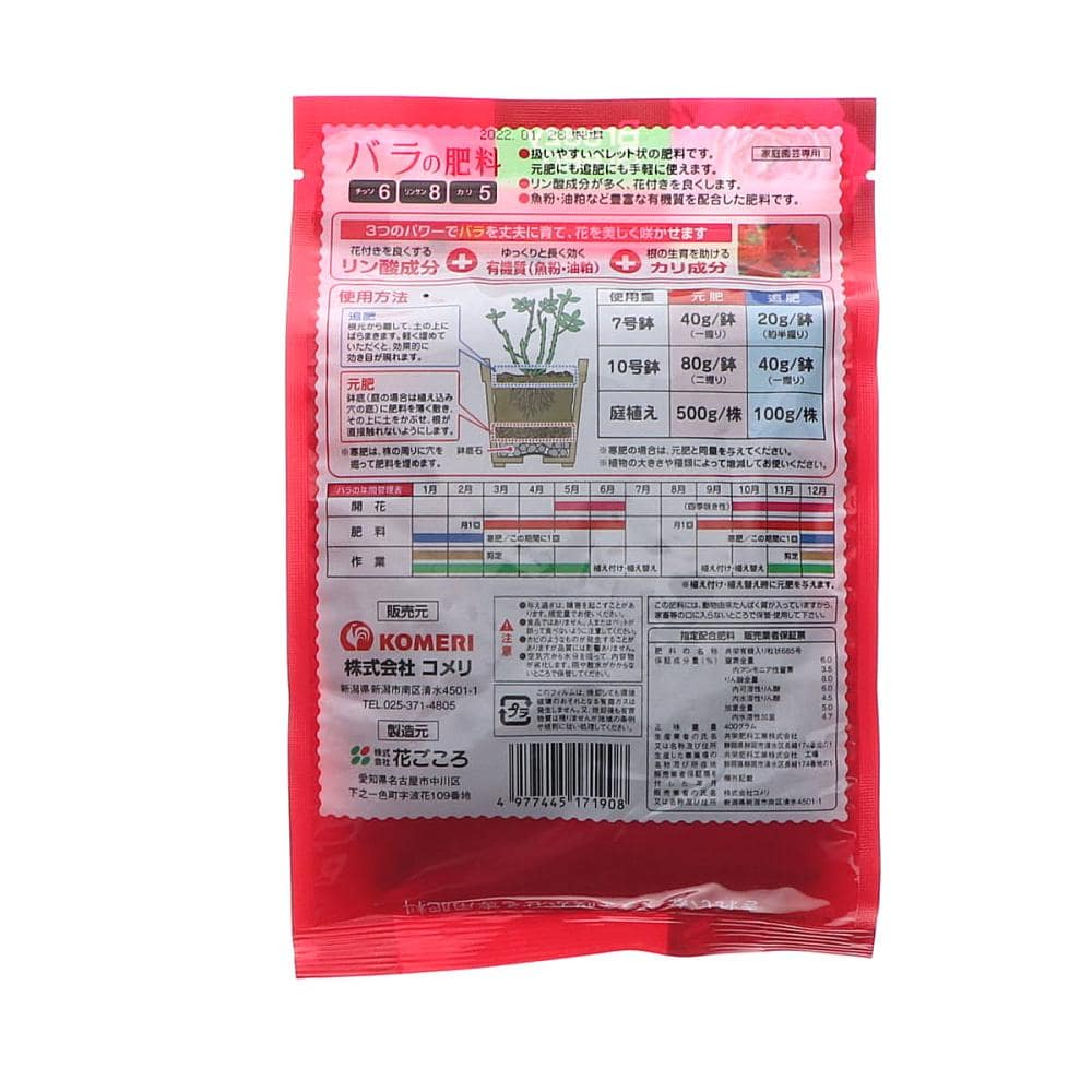 Ｂｒｅｅｚｙ　Ｇｒｅｅｎ　バラの肥料　４００ｇ