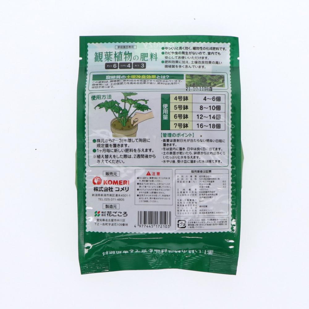 Ｂｒｅｅｚｙ　Ｇｒｅｅｎ　観葉植物の肥料　４００ｇ