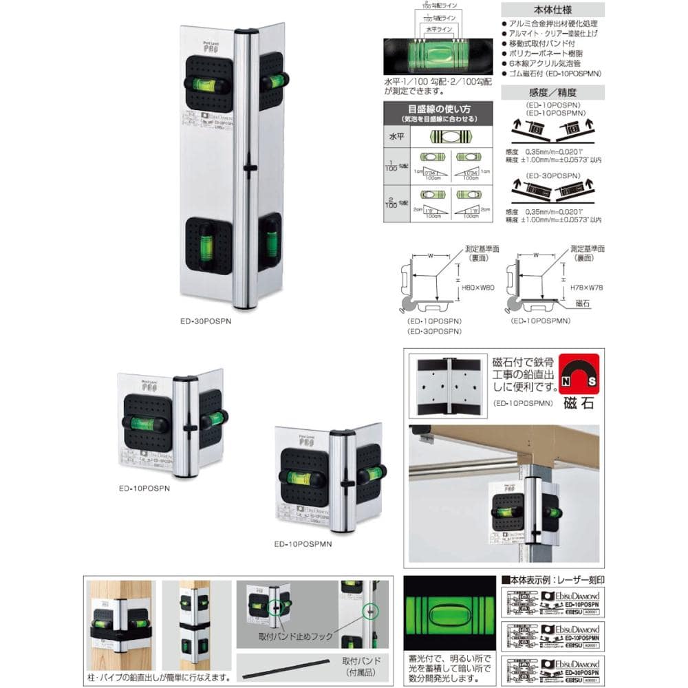 エビス　磁石付ポストレベル・プロ　ＥＤ－１０ＰＯＳＰＭＮ