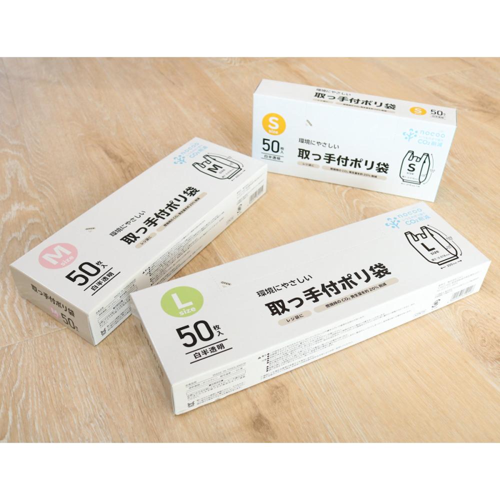 環境にやさしい取っ手付ポリ袋 ｎｏｃｏｏ ノクー 箱入り 白半透明 ｌ ５０枚入りの通販 ホームセンター コメリドットコム