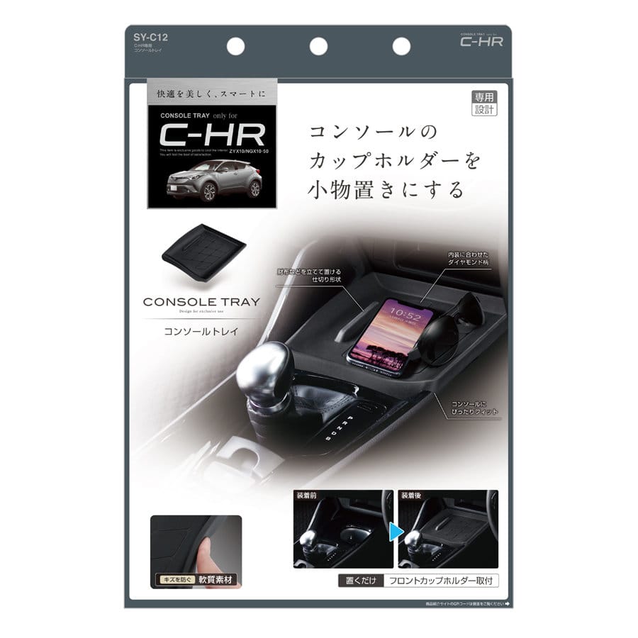 槌屋ヤック　Ｃ－ＨＲ専用　コンソールトレイ　ＳＹ－Ｃ１２