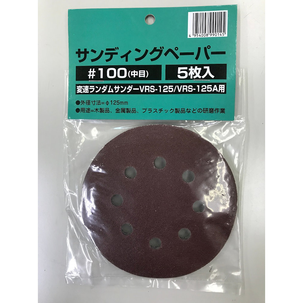 新興製作所　１２５ｍｍサンディングペーパー　＃１００　５枚入り