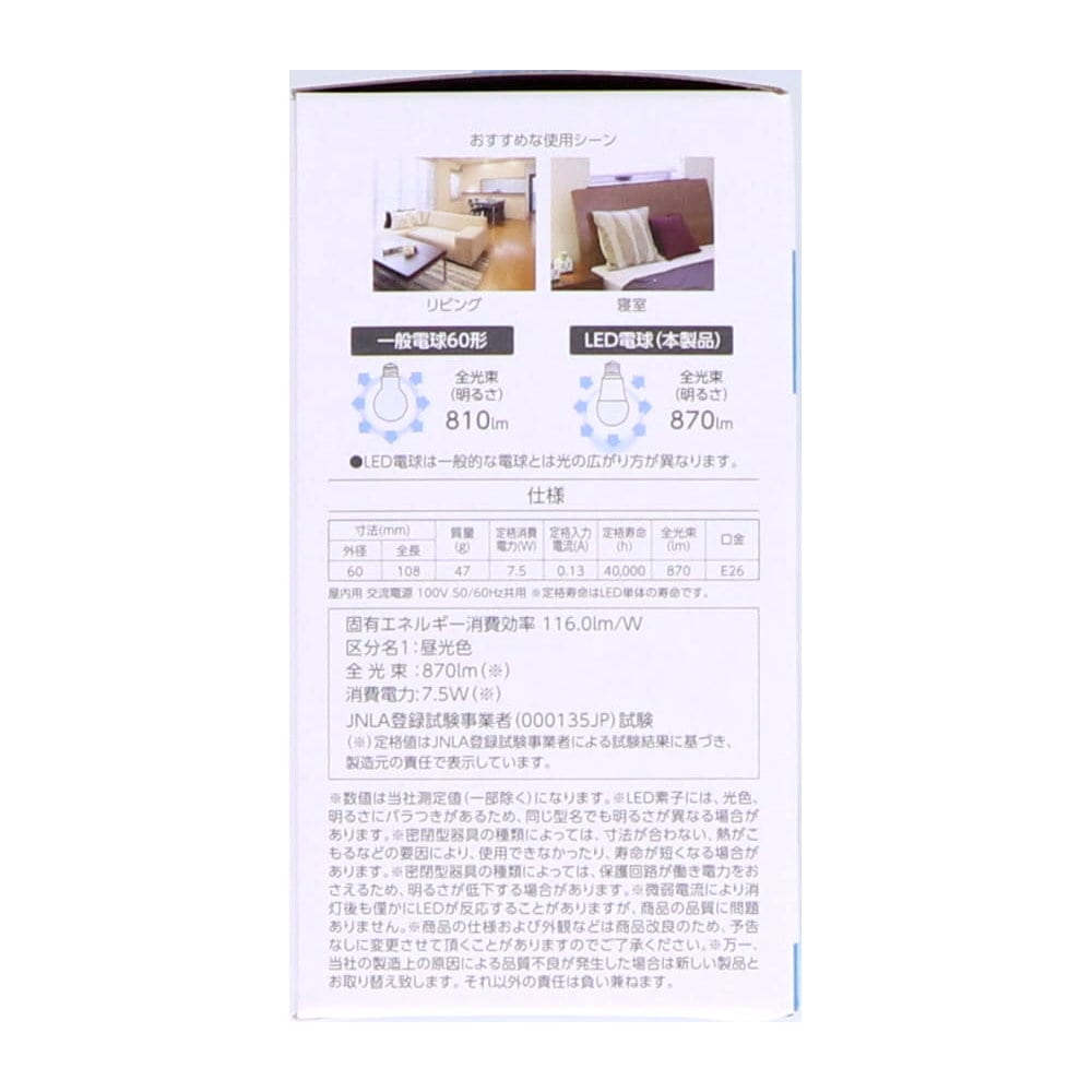 Ｊｅｎｉｘ（ジェニックス）　ＬＥＤ電球　全方向タイプ　６０形相当　昼光色　Ｅ２６　２個入り　ＬＤＡ８ＤＧＫＹ２Ｐ