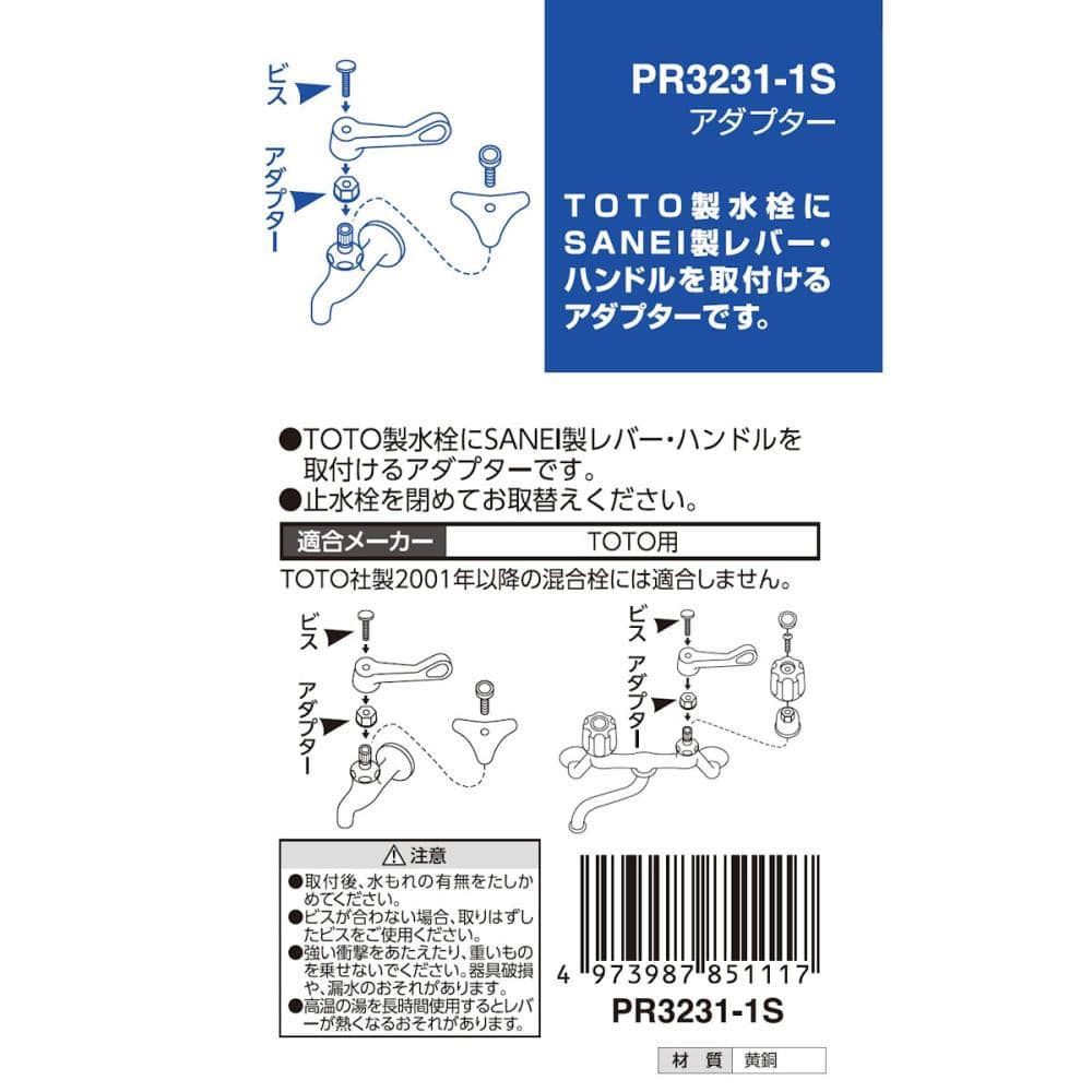 ＳＡＮＥＩ（サンエイ）　金属アダプター　ビス１本付　ＰＲ３２３１－１Ｓ