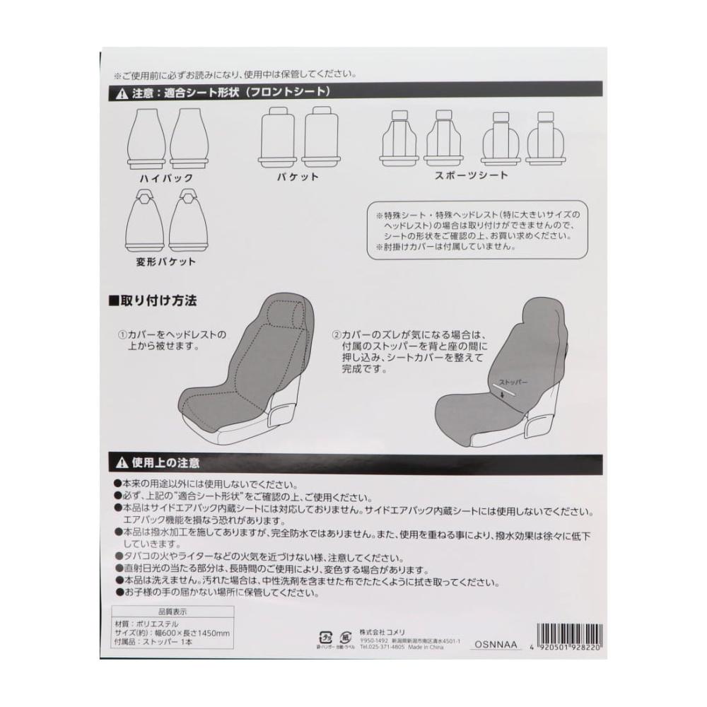 ＣＲＵＺＡＲＤ（クルザード）　撥水シートカバー　フロント用