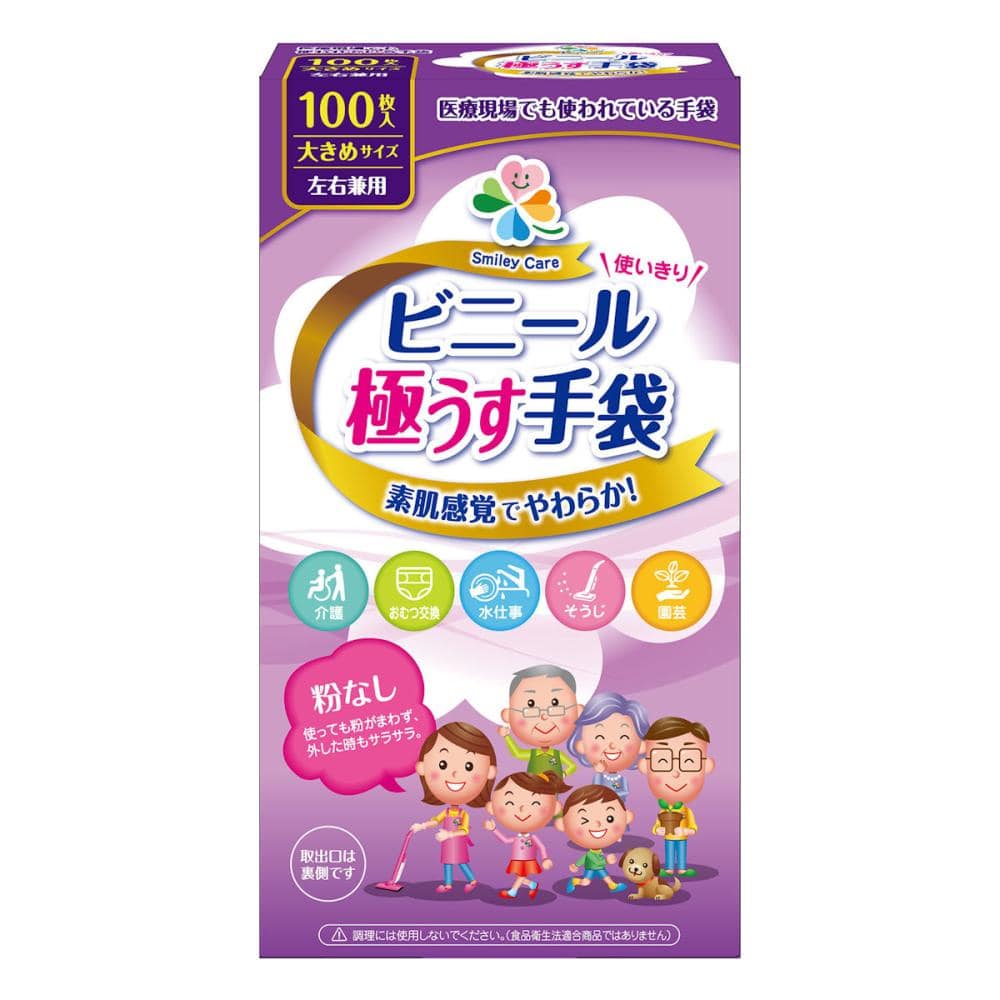 使いきりビニール極うす手袋 大きめ 100枚入り
