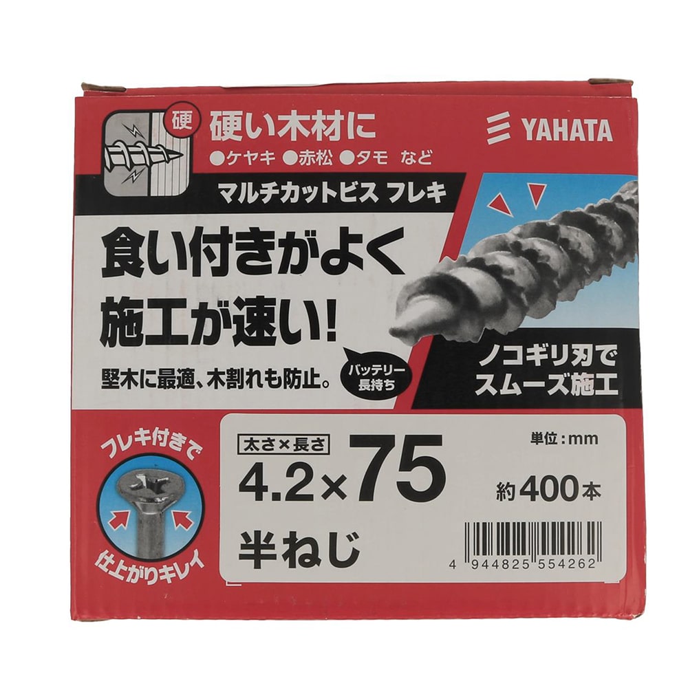 八幡ねじ　マルチカットビスフレキ（徳用箱）　４．２×７５　約４００本入り