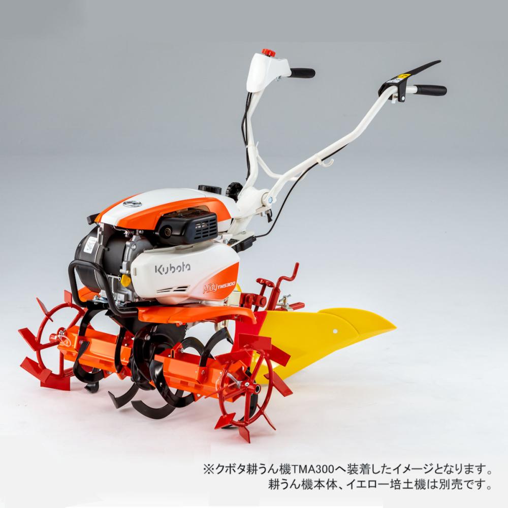 クボタ ミニ耕うん機「菜」ＴＭＳ３００用 楽ラクうねたて車輪（楽ラク耕うんロータ用） の通販 ホームセンター コメリドットコム