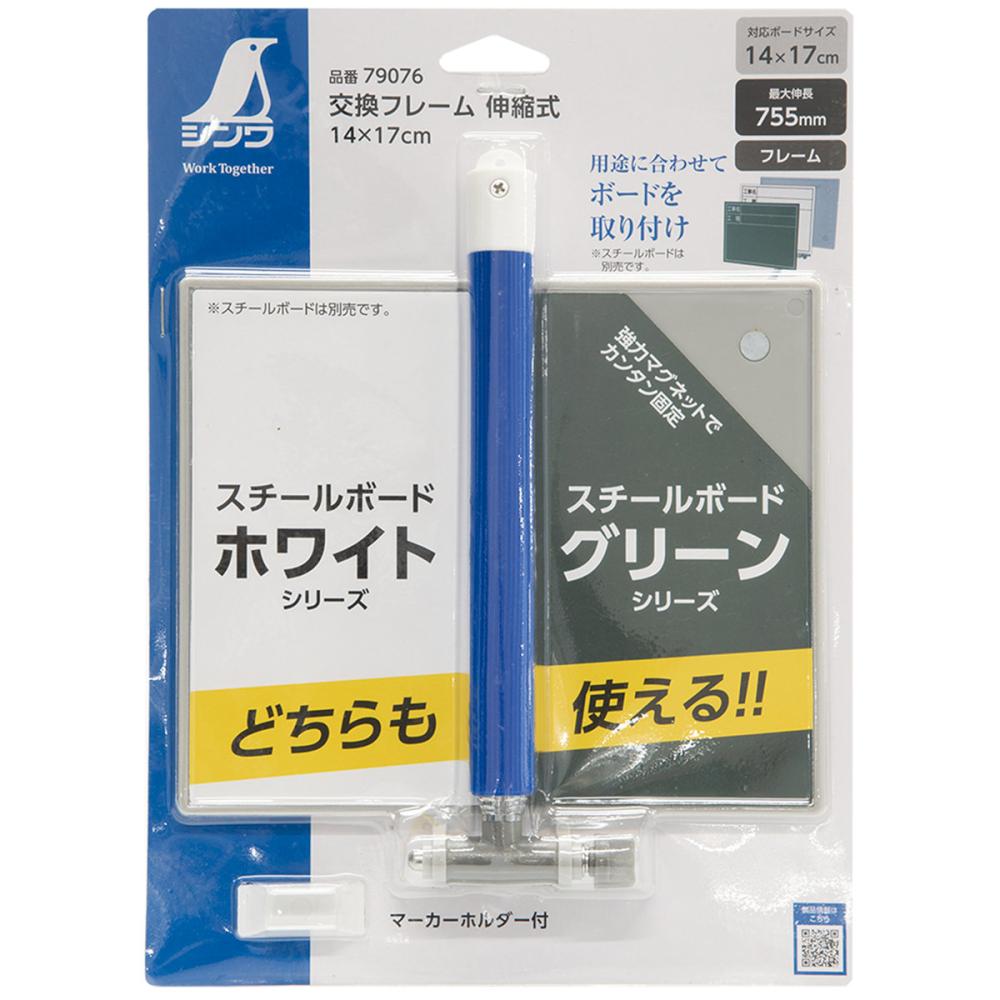 シンワ測定　交換フレーム　伸縮式　１４×１７ｃｍ　７９０７６