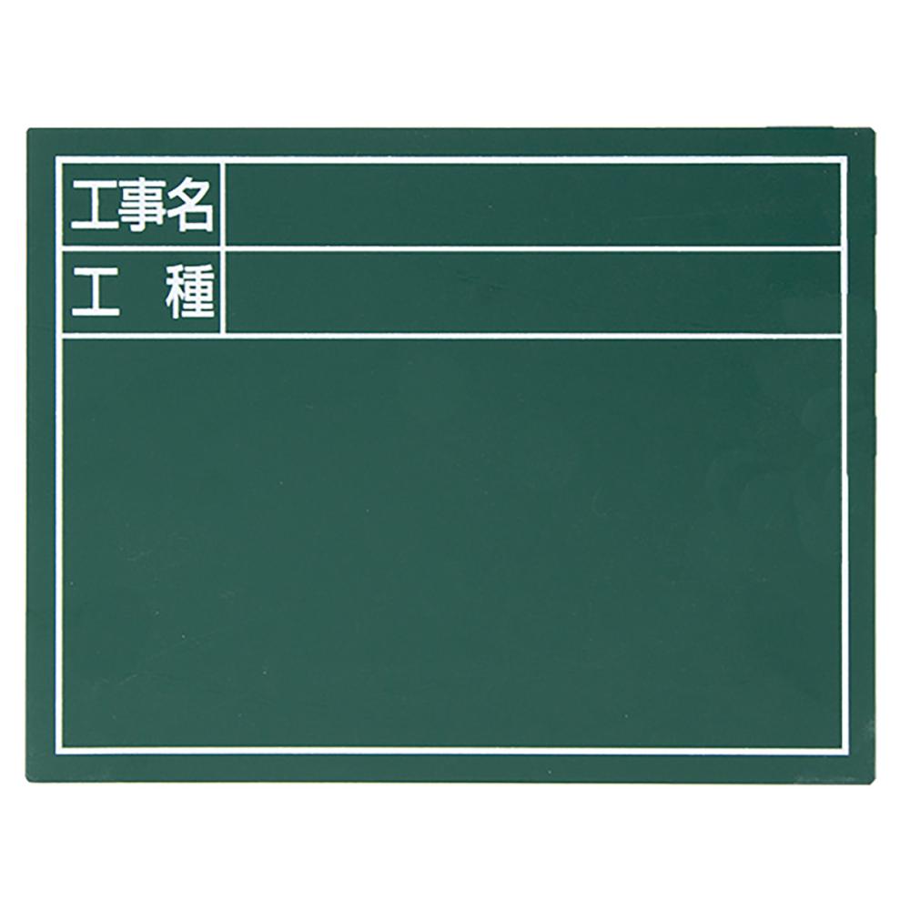 シンワ測定　スチールボード「工事名・工種」横　１４×１７ｃｍ　グリーン　７９０８４