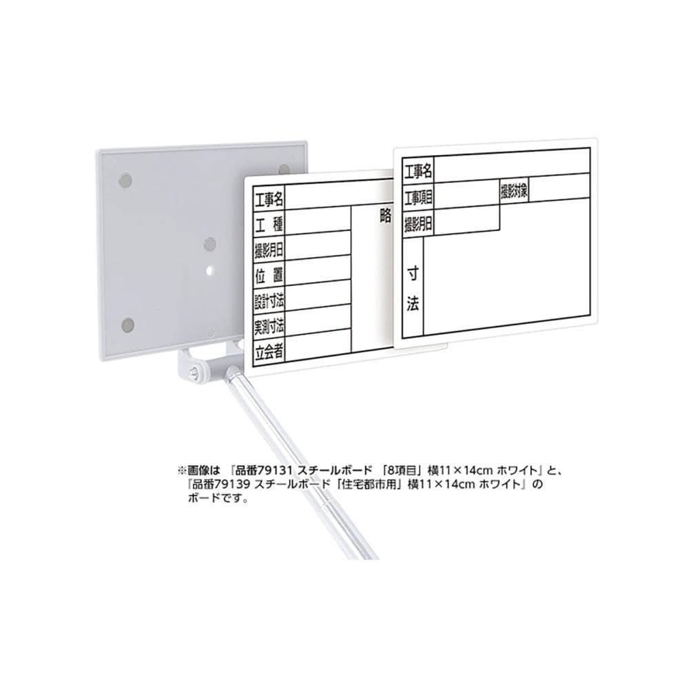 シンワ測定　スチールボード「８項目」横　１４×１７ｃｍ　ホワイト　７９１５８