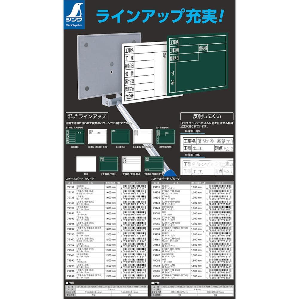 シンワ測定　スチールボード「８項目」横　１４×１７ｃｍ　ホワイト　７９１５８