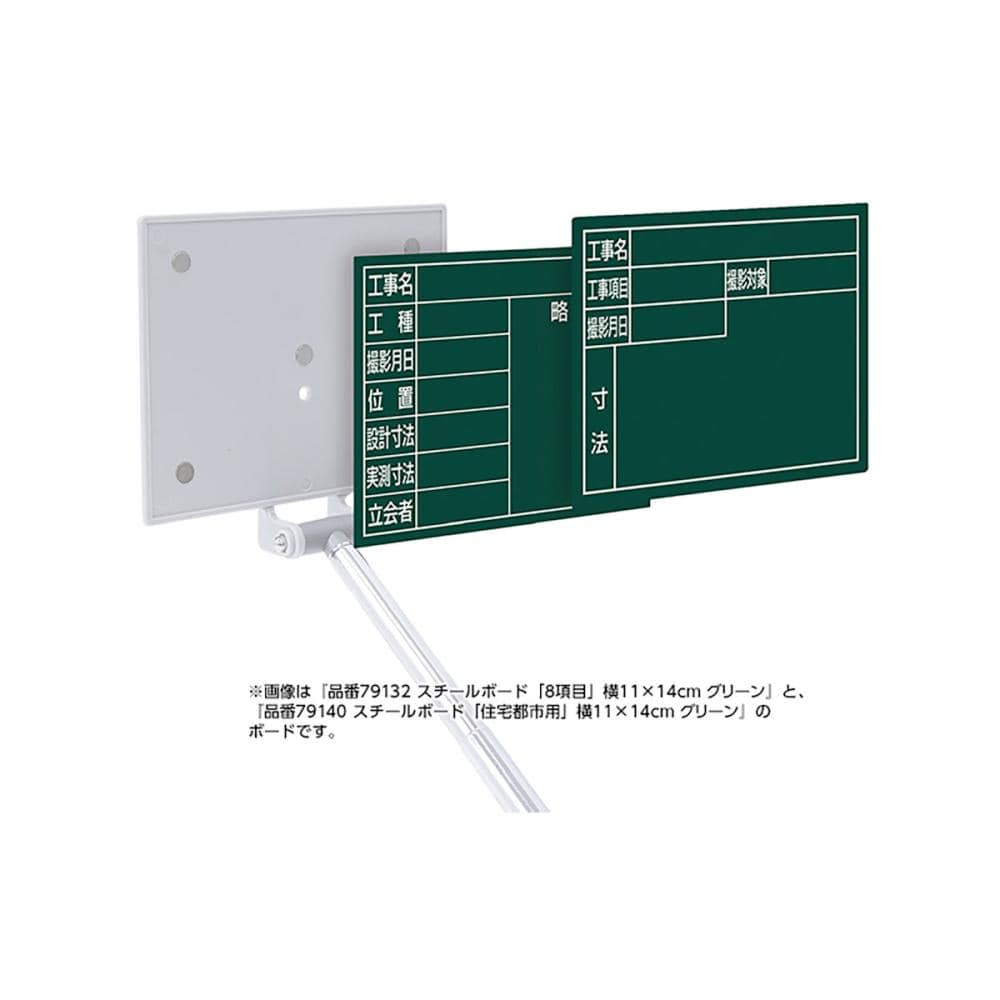 シンワ測定　スチールボード「８項目」横　１４×１７ｃｍ　グリーン　７９１５９