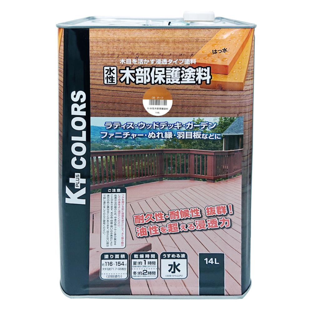K+COLORS 水性木部保護塗料 14L チーク