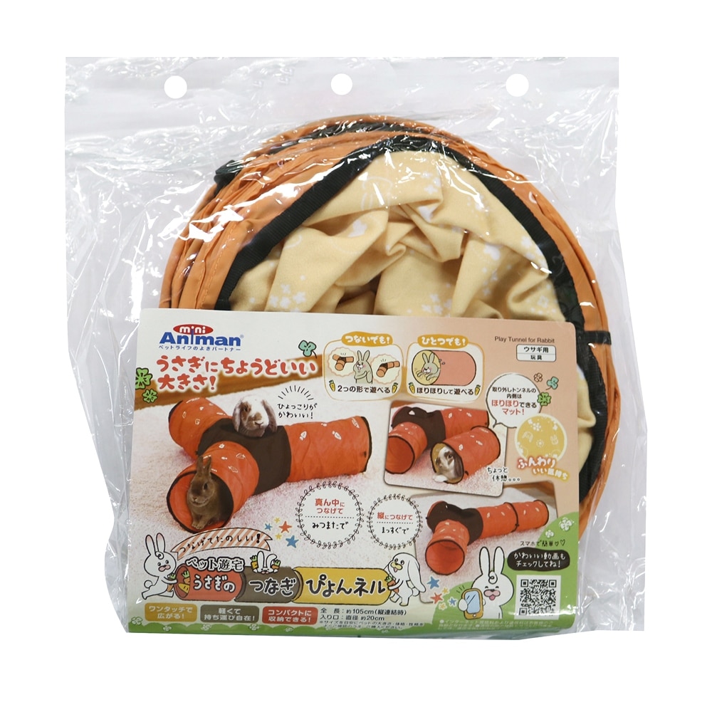 ペット遊宅 うさぎのつなぎぴょんネル