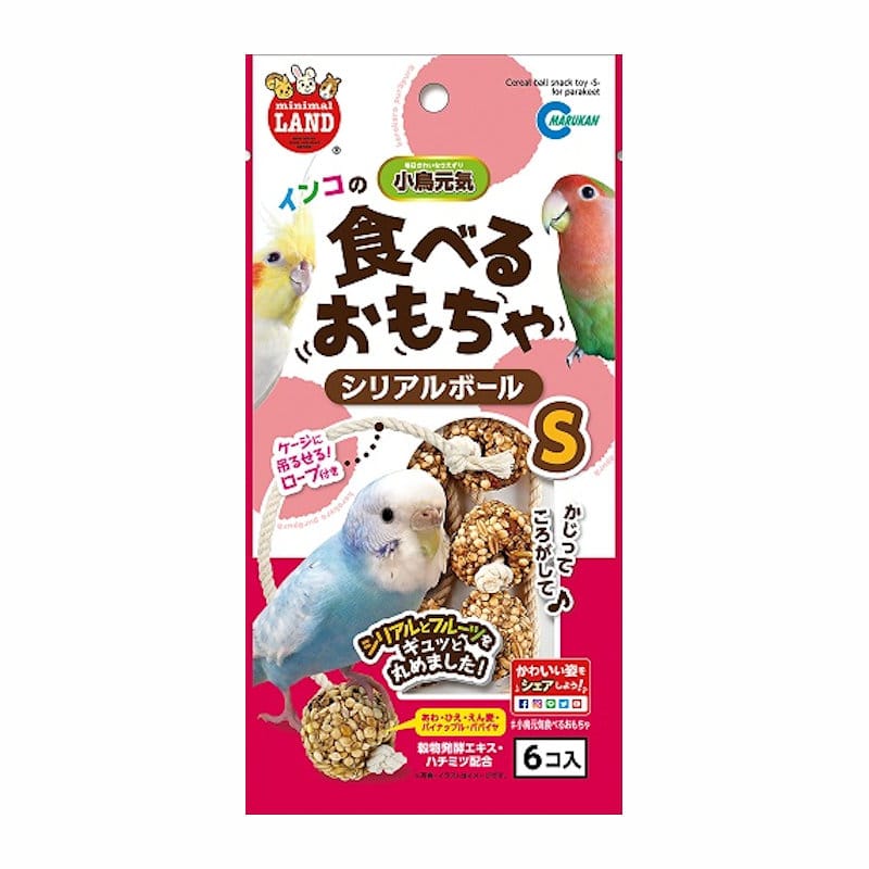 インコのシリアルボールS