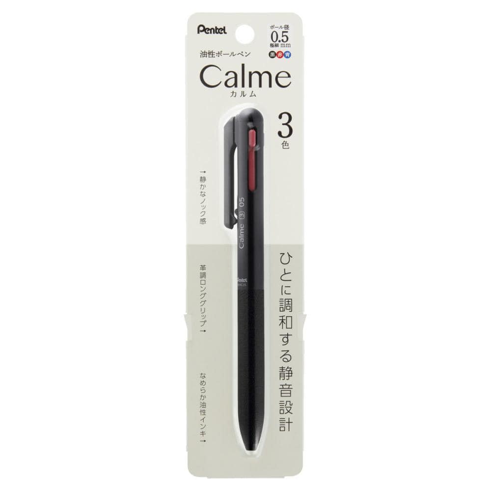 ぺんてる カルム 3色 0.5mm ブラック軸