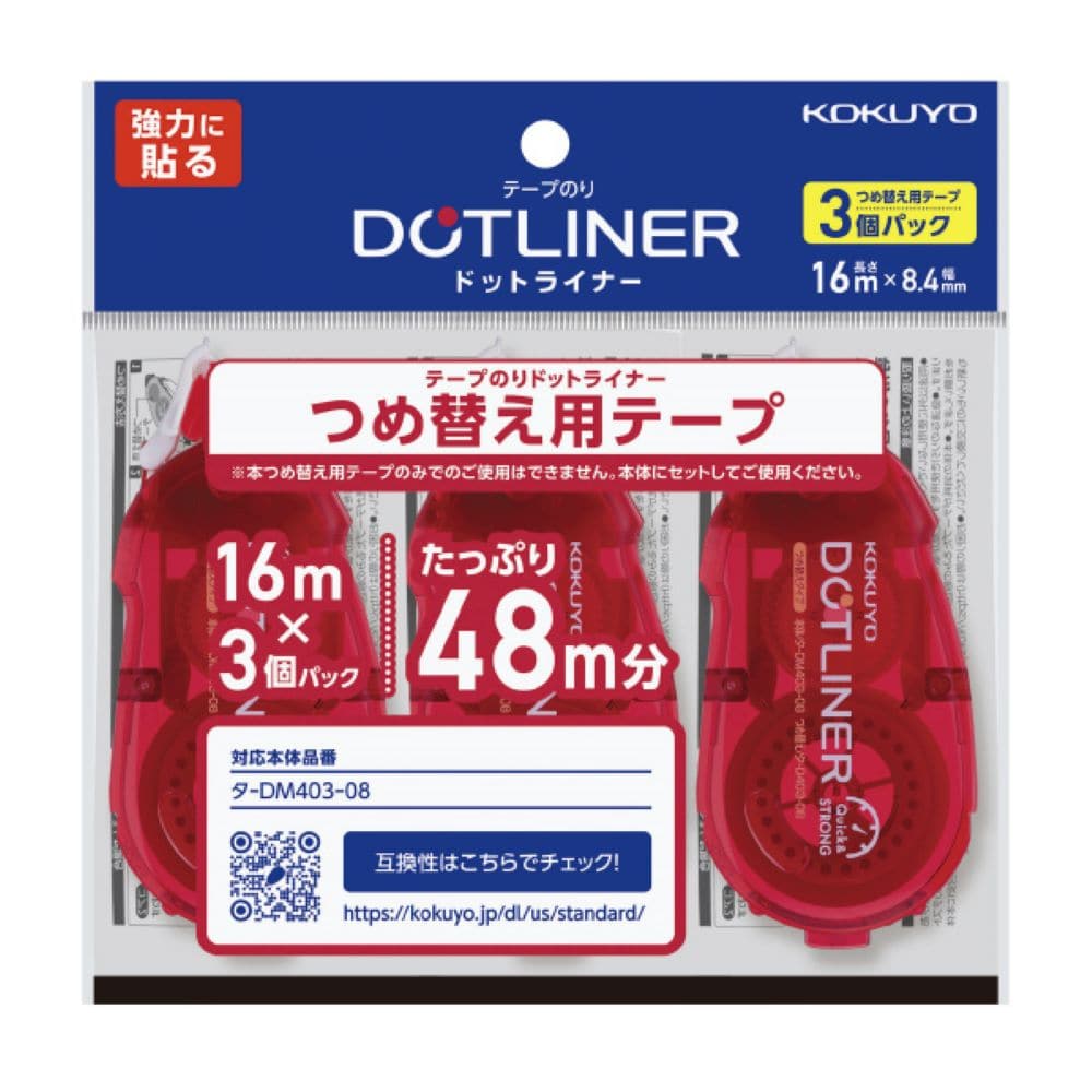 コクヨ　テープのり　ドットライナー強力に貼る　詰替　３個入り