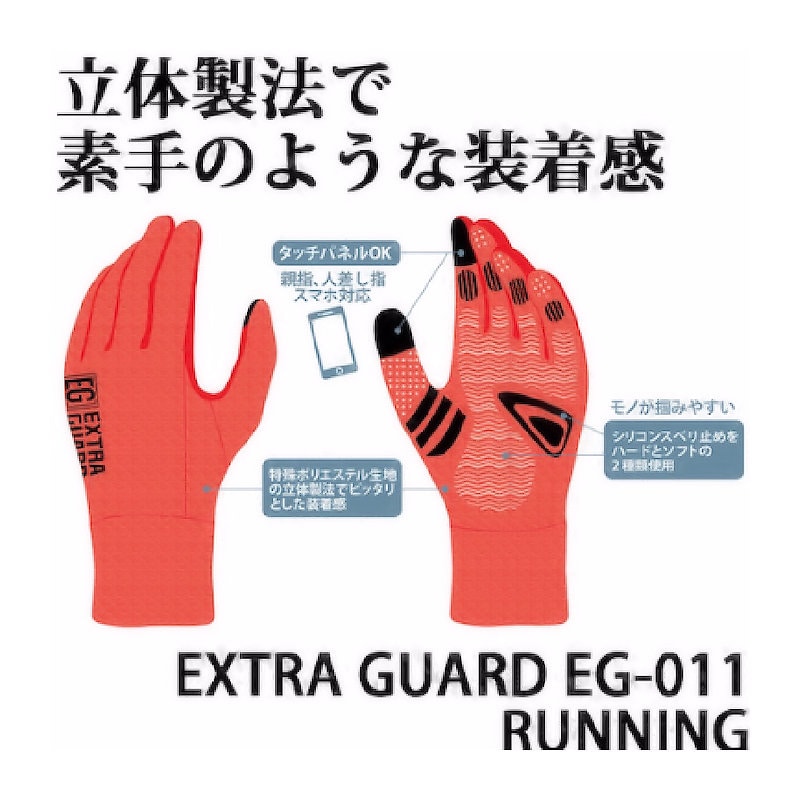 東和 縫製手袋 ＥＸＴＲＡＧＵＡＲＤ ＥＧ－０１１ Ｒｕｎｎｉｎｇ