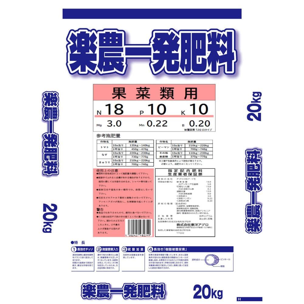 楽農一発　果菜類用　　２０ｋｇ
