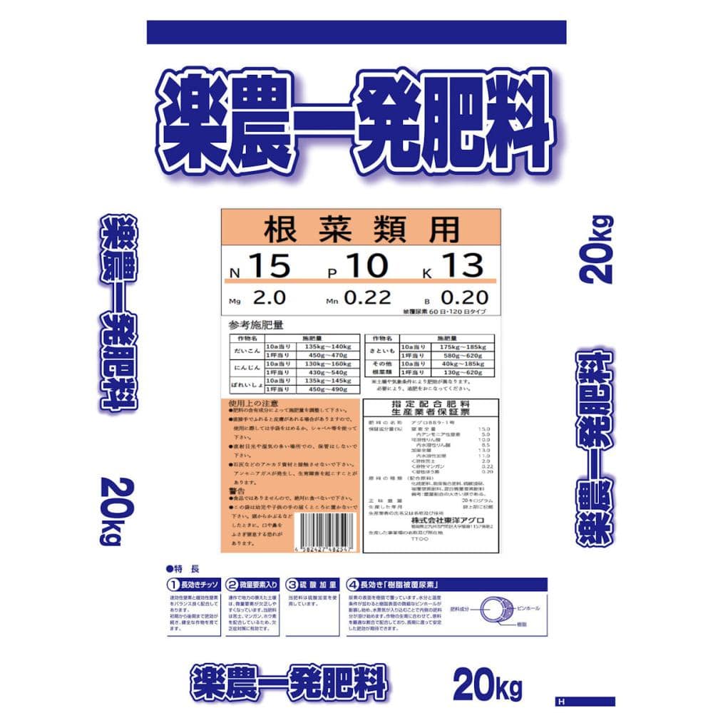 楽農一発　根菜類用　　２０ｋｇ