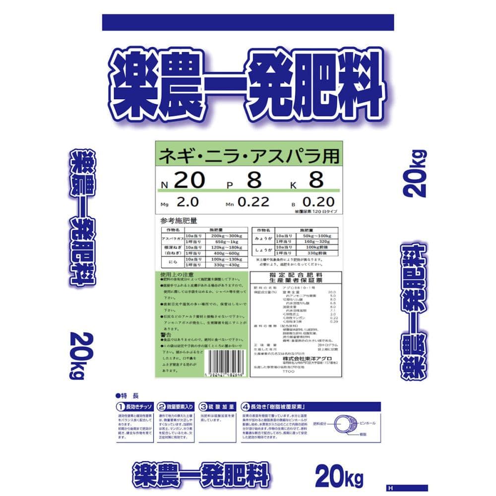 楽農一発　ネギ類用　　２０ｋｇ