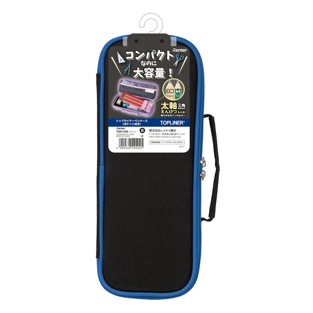 レイメイ トップライナーペンケース ブラック
