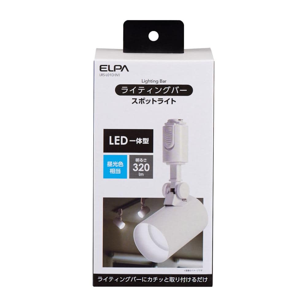 ＥＬＰＡ　ＬＥＤ一体型ライティングバー用ライト　昼光色３２０ｌｍ　ＬＲＳＬ０１ＤＩＶ