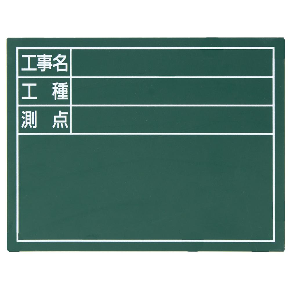 シンワ測定　スチールボード　「工事名・工種・測点」　横　１４×１７ｃｍ　グリーン　７９０８６